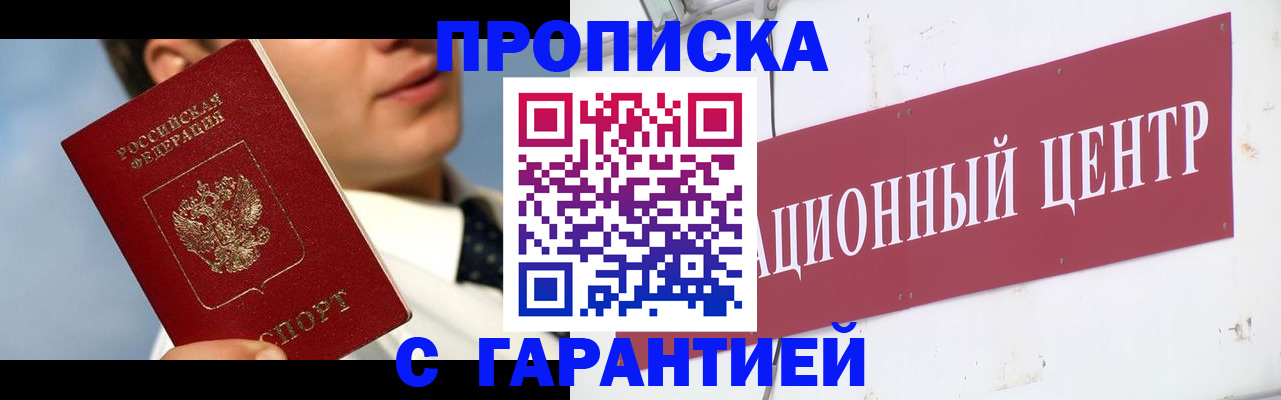 прописка законно в Боготоле