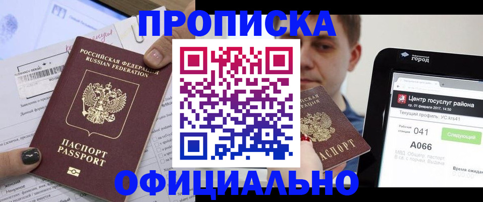 временная прописка в Боготоле