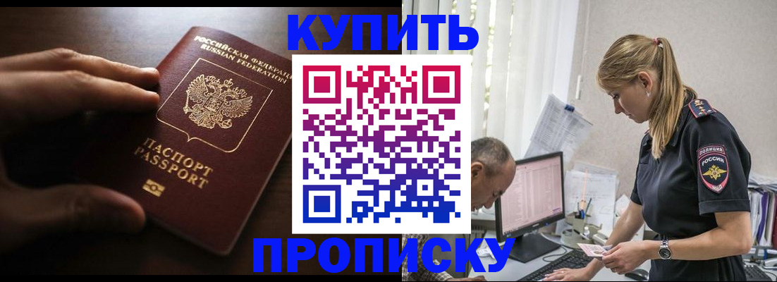 временная регистрация законно в Боготоле