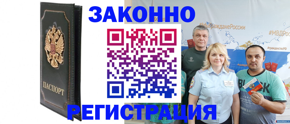 прописка законно в Боготоле